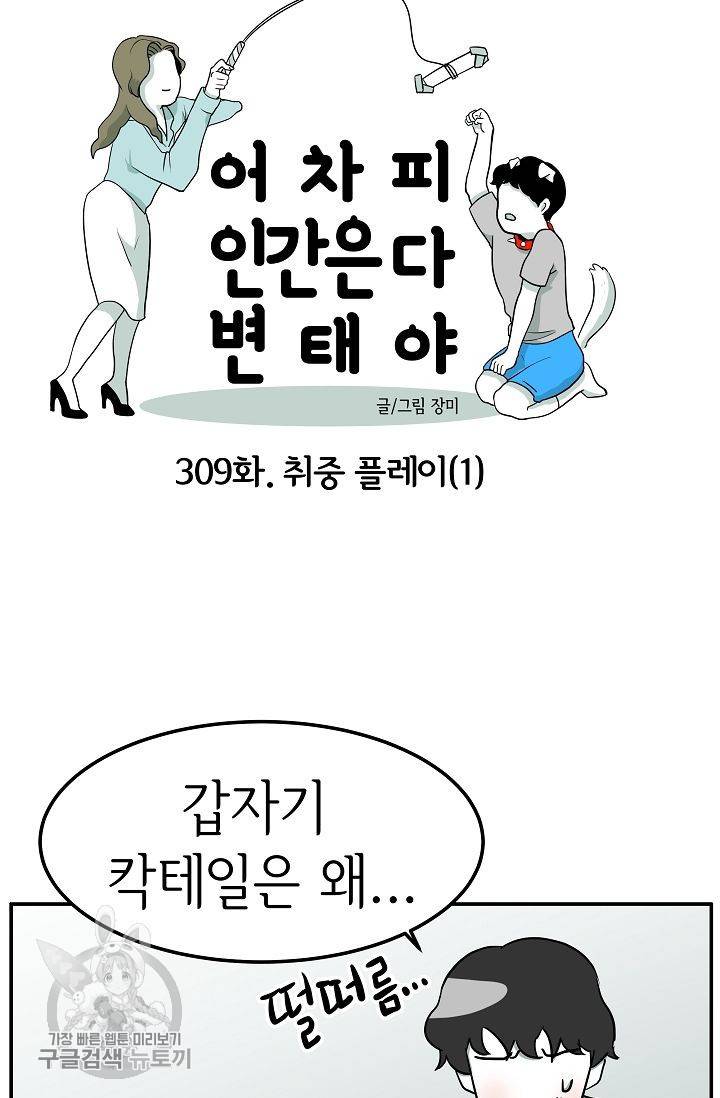 어차피 인간은 다 변태야 310화 5