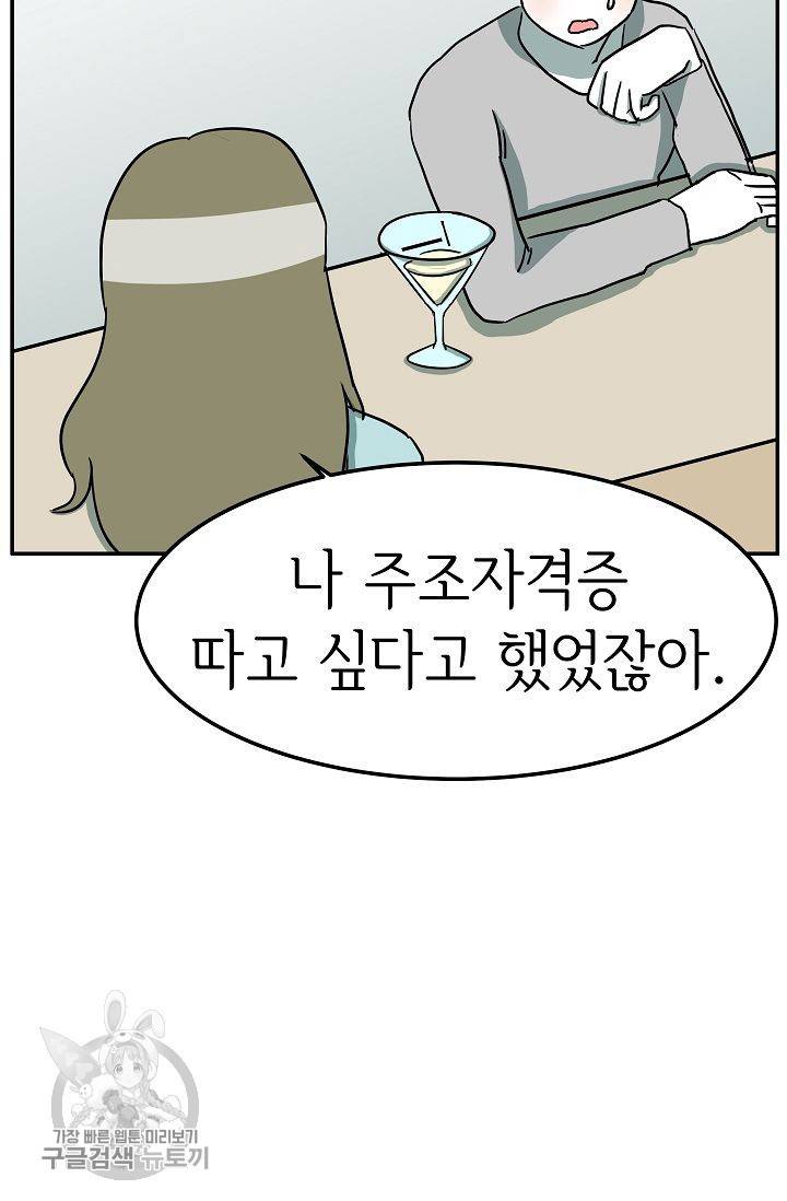 어차피 인간은 다 변태야 310화 6