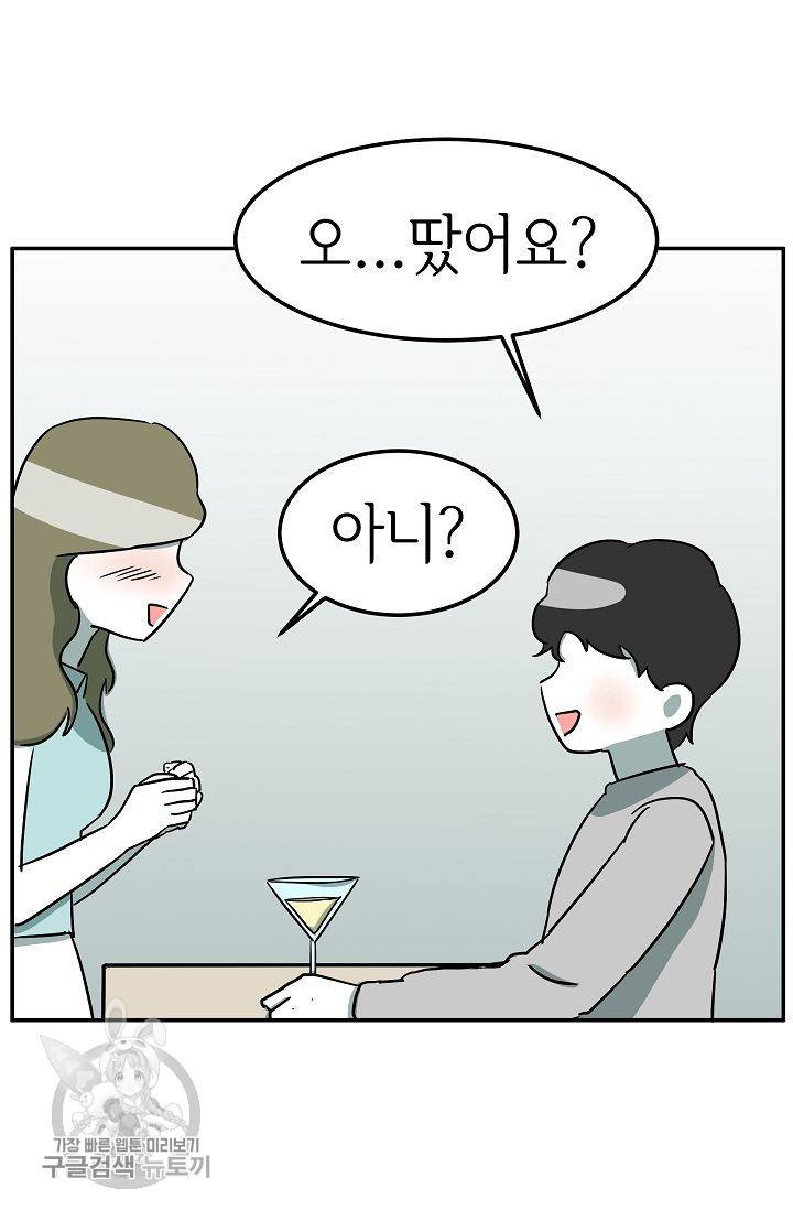 어차피 인간은 다 변태야 310화 7
