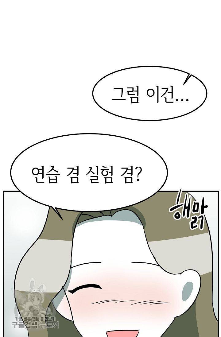 어차피 인간은 다 변태야 310화 8