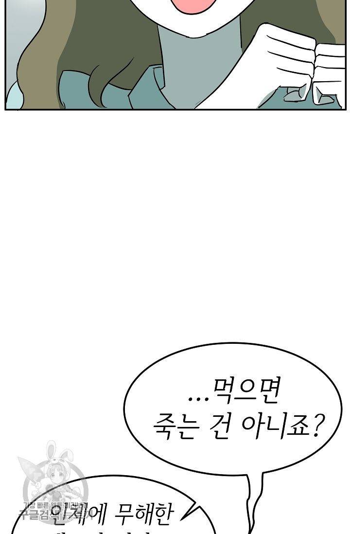 어차피 인간은 다 변태야 310화 9