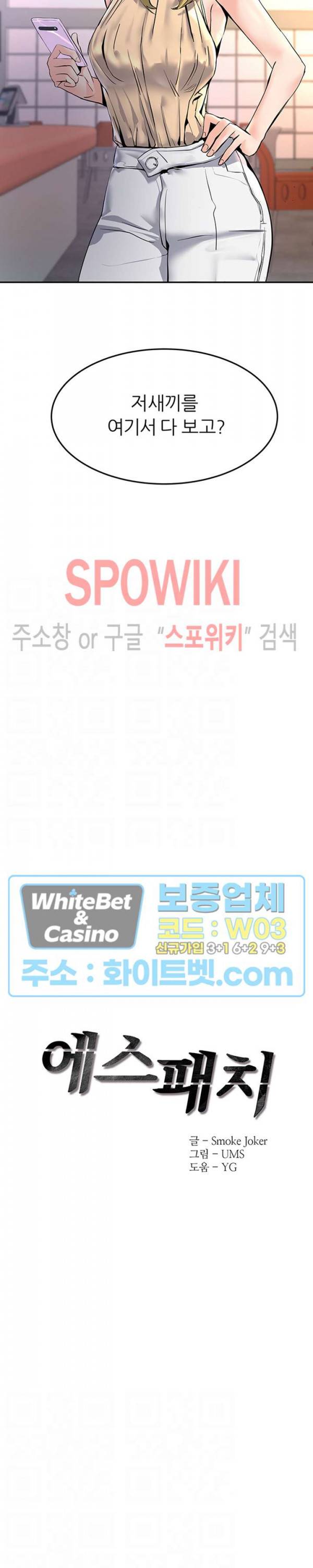 에스패치 12화 3