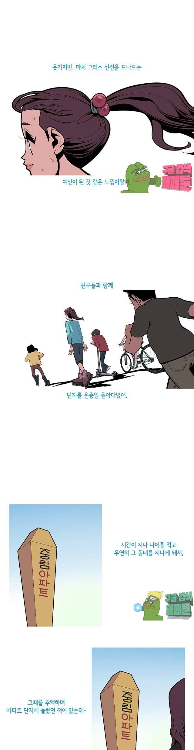 벌건 대낮 70화 3