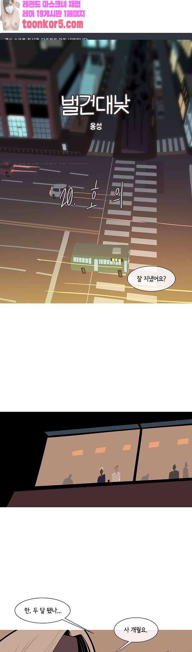 벌건 대낮 80화 1