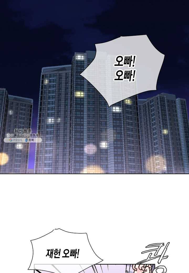 한 번 해본 사이 9화 1