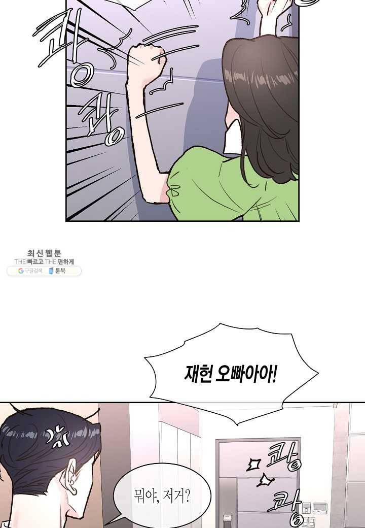 한 번 해본 사이 9화 2