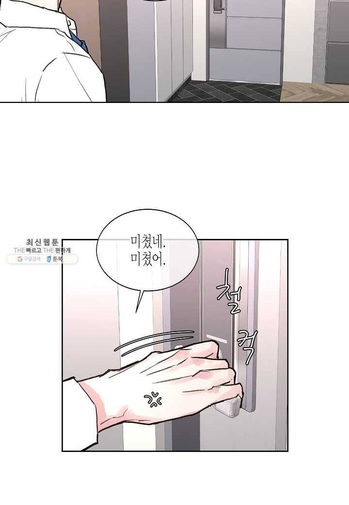 한 번 해본 사이 9화 3