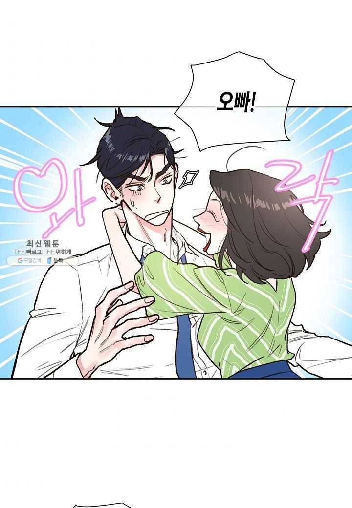 한 번 해본 사이 9화 4