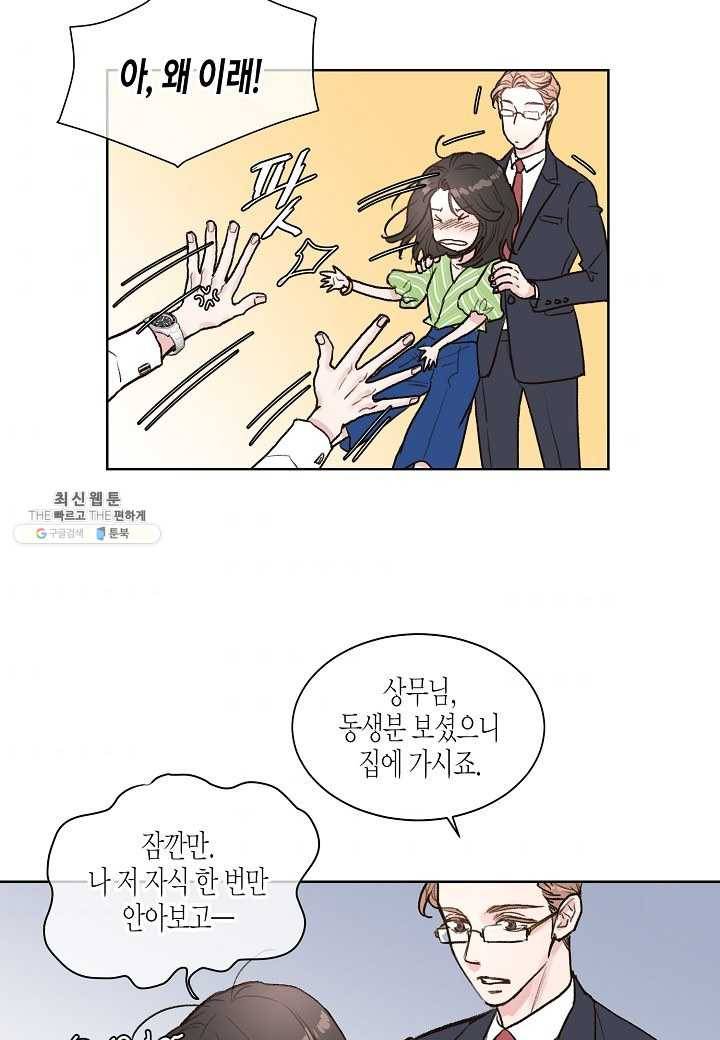 한 번 해본 사이 9화 5