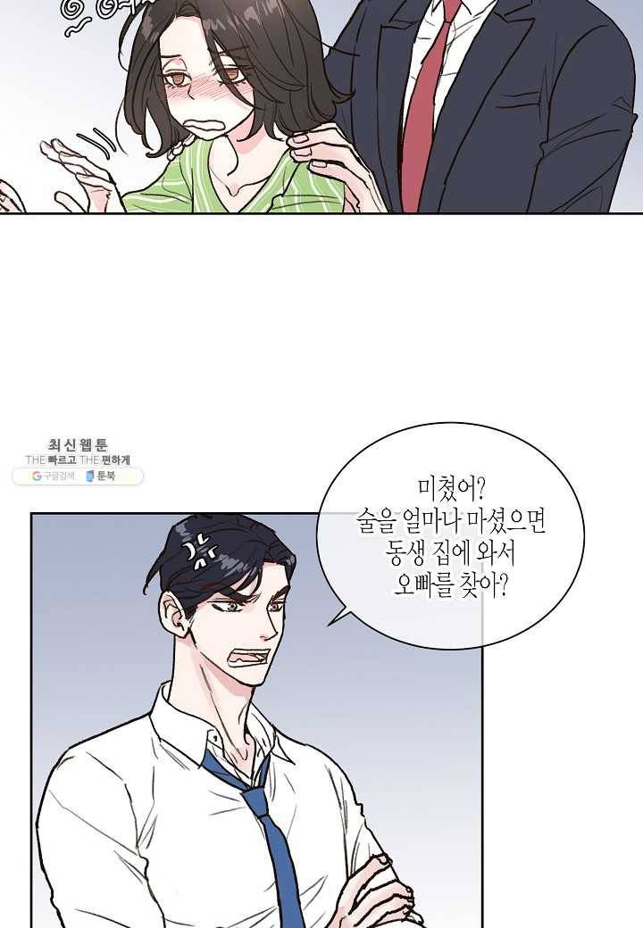 한 번 해본 사이 9화 6