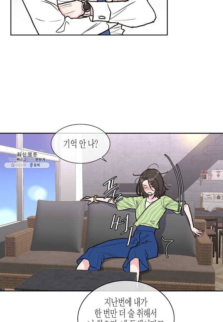 한 번 해본 사이 9화 7