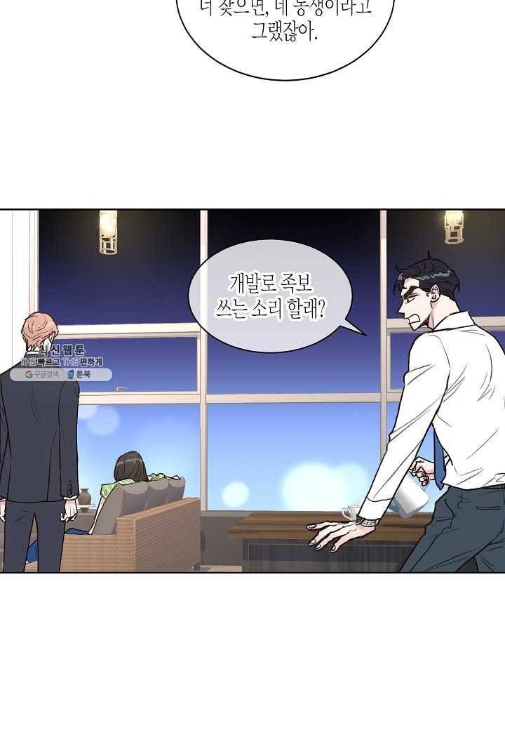 한 번 해본 사이 9화 8