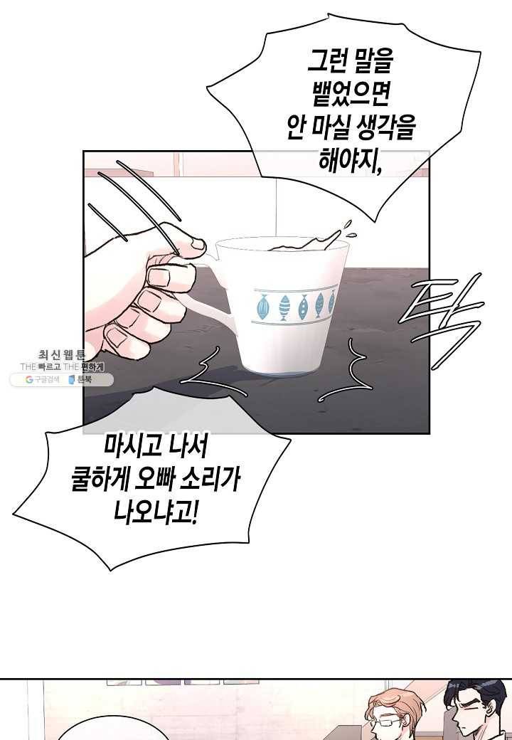 한 번 해본 사이 9화 9