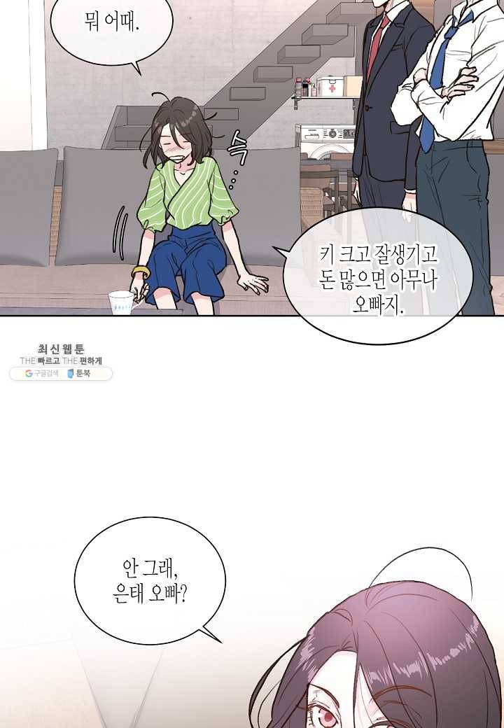 한 번 해본 사이 9화 10