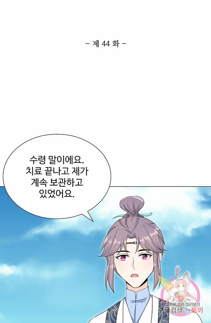 제자가 될 운명입니다 44화 2