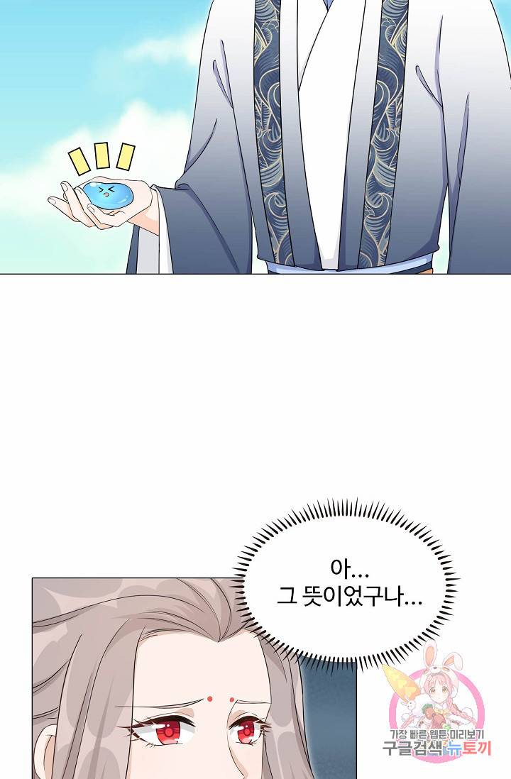 제자가 될 운명입니다 44화 3