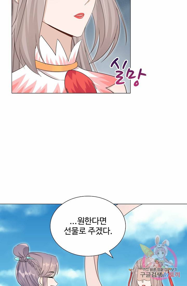 제자가 될 운명입니다 44화 4