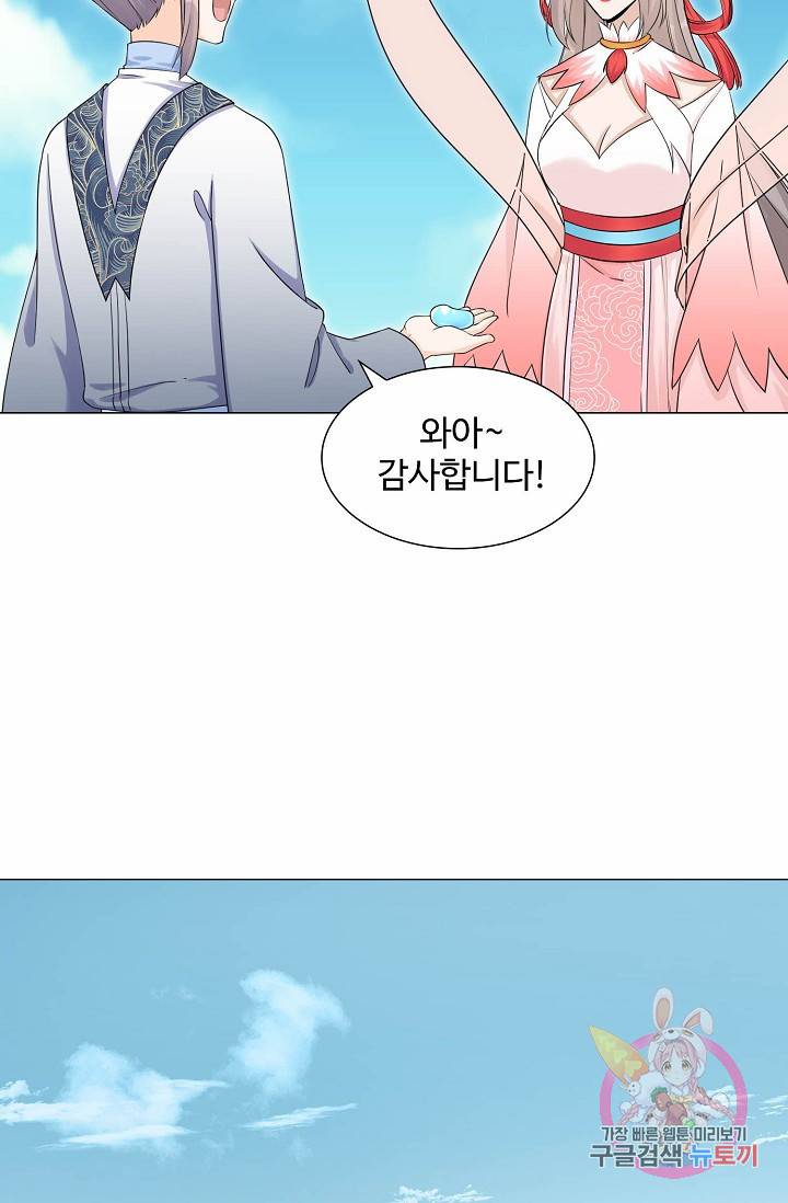 제자가 될 운명입니다 44화 5
