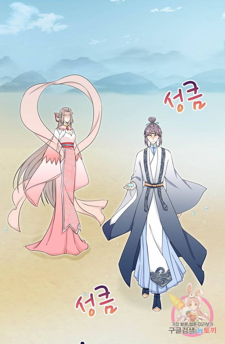 제자가 될 운명입니다 44화 6