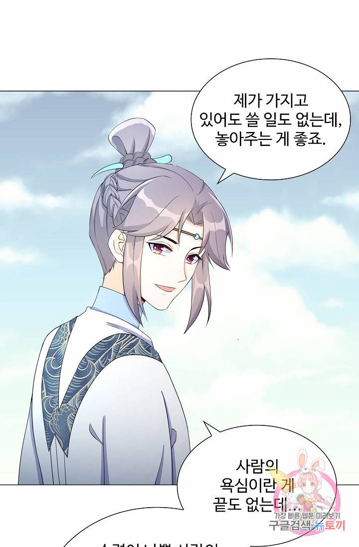 제자가 될 운명입니다 44화 14