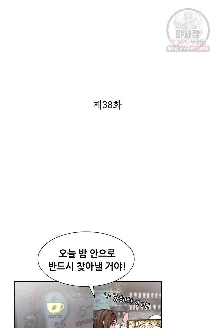 페이크뷰티 38화 2