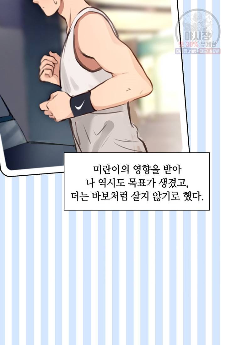 페이크뷰티 38화 10
