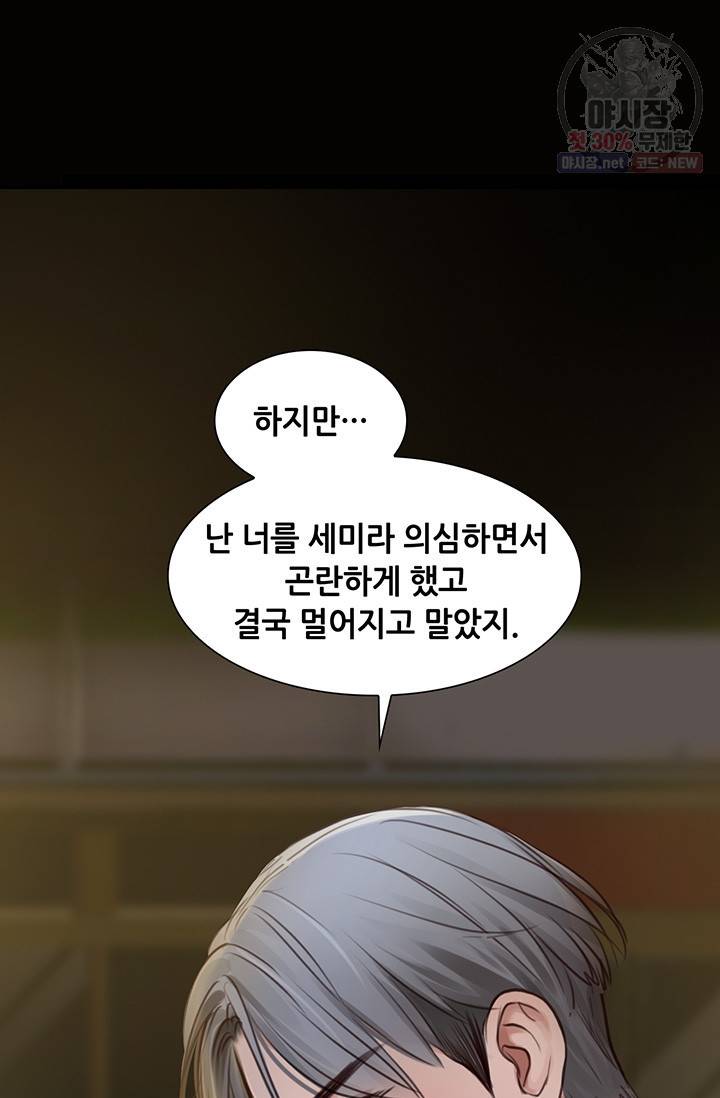 페이크뷰티 38화 13