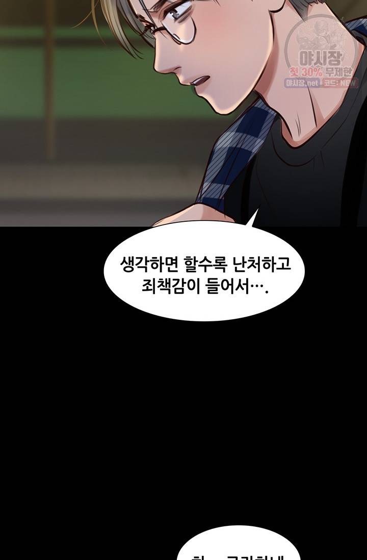 페이크뷰티 38화 14