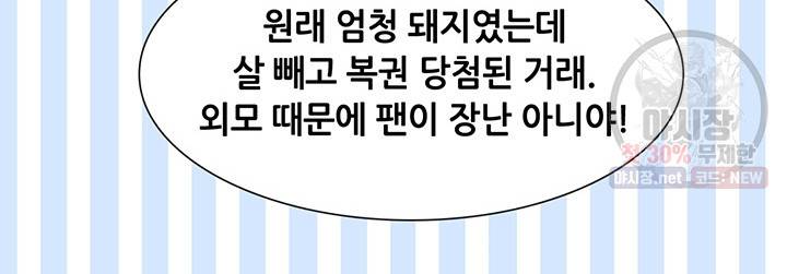 페이크뷰티 38화 28