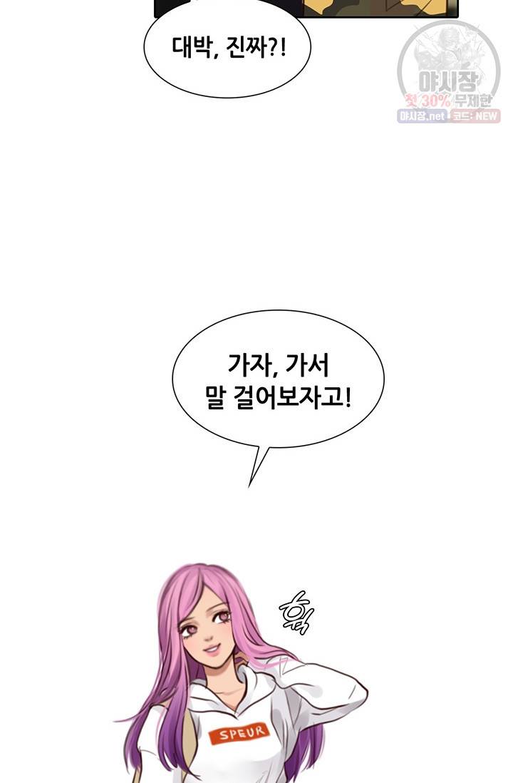페이크뷰티 38화 31