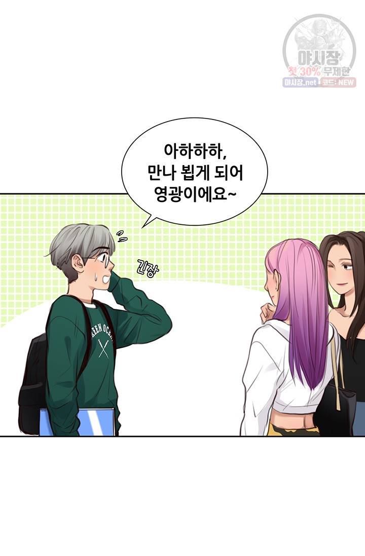 페이크뷰티 38화 38