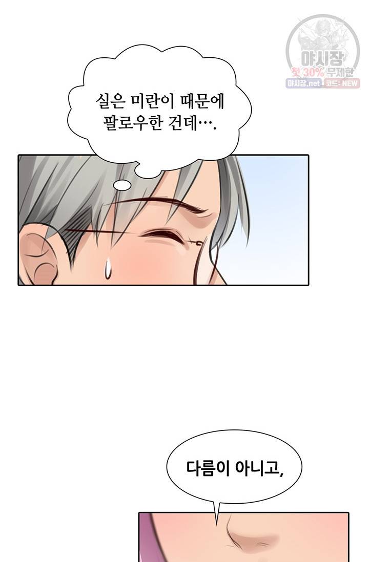 페이크뷰티 38화 39