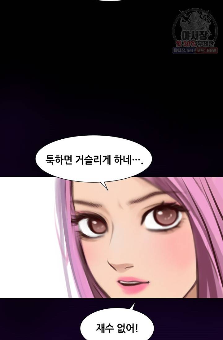 페이크뷰티 38화 53