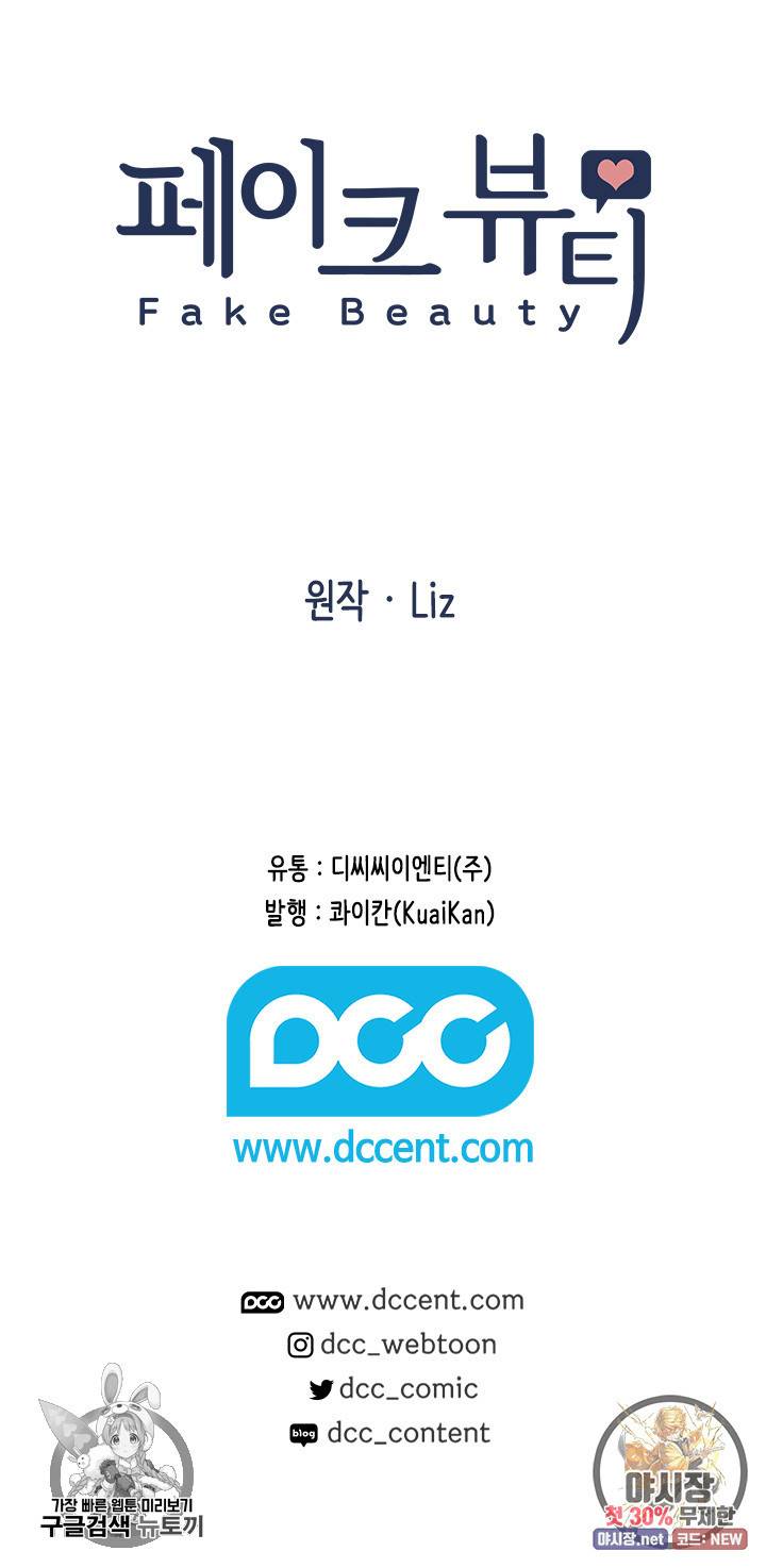 페이크뷰티 38화 55