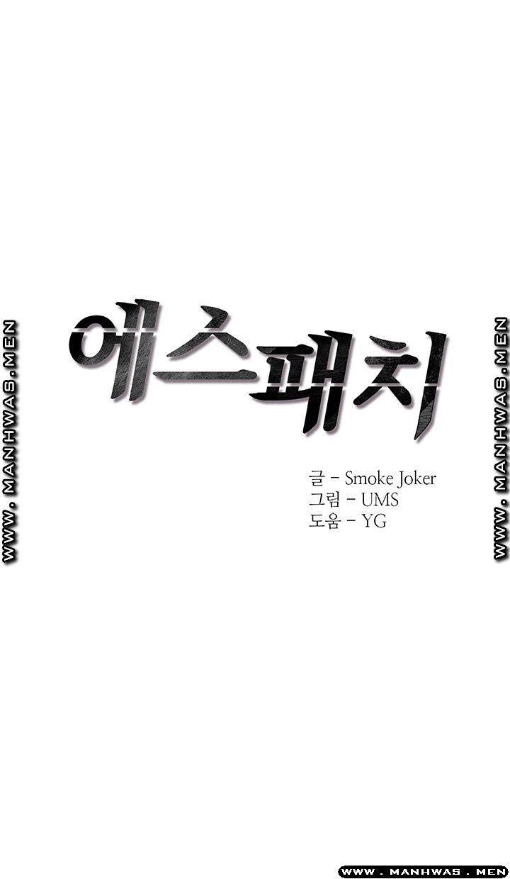 에스패치 24화 3