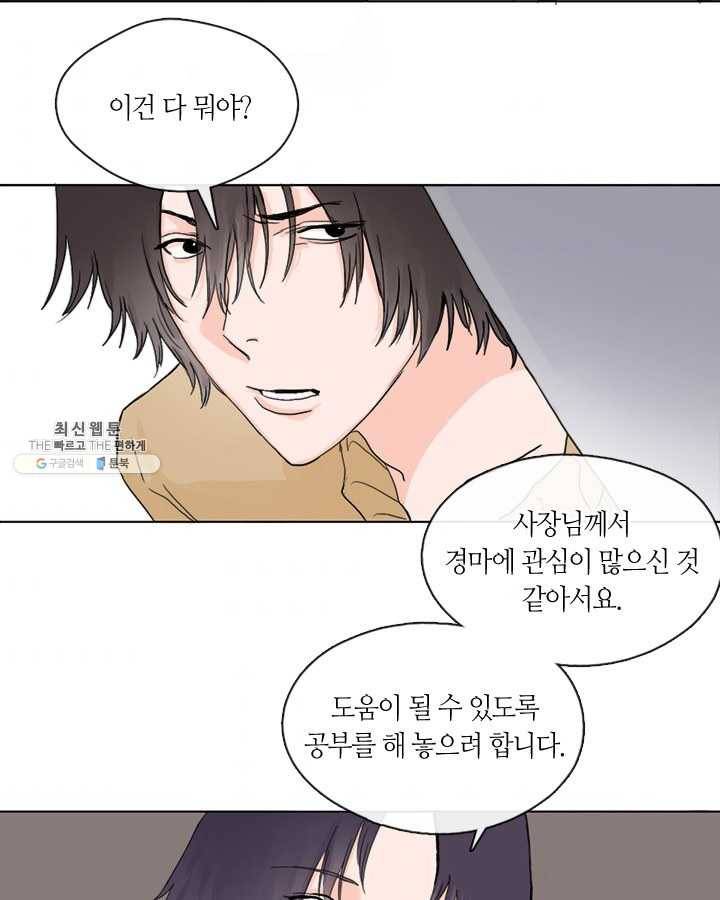 야만의 세계 4화 8