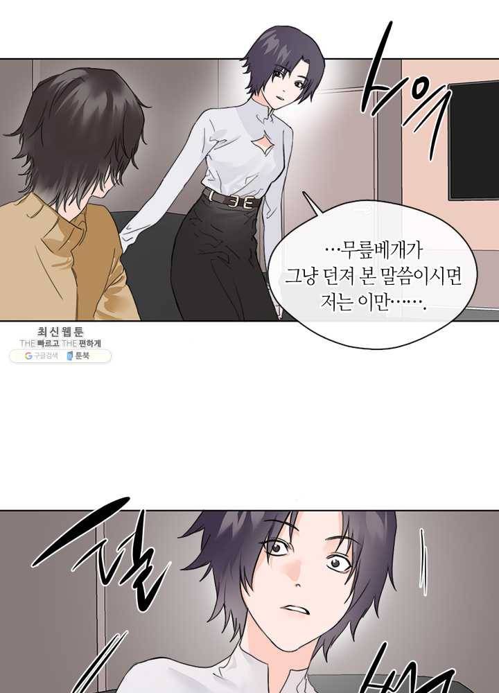 야만의 세계 4화 12