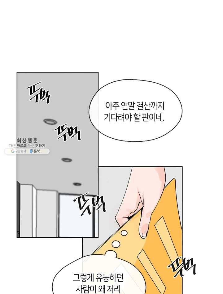 야만의 세계 4화 23