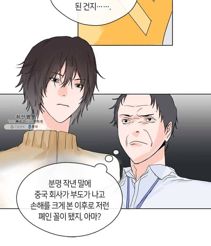 야만의 세계 4화 24