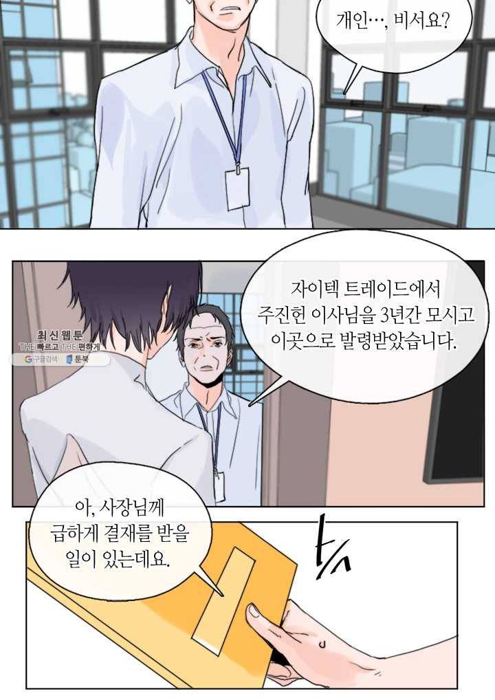 야만의 세계 4화 29