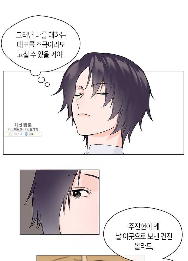 야만의 세계 4화 42