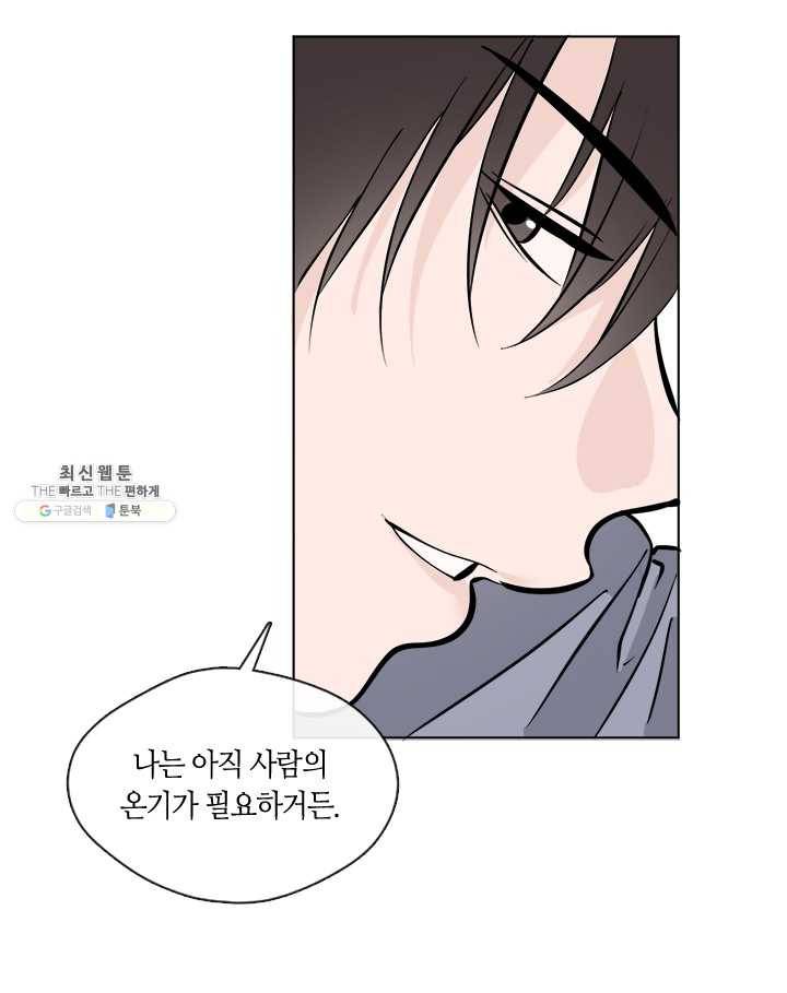 야만의 세계 18화 17