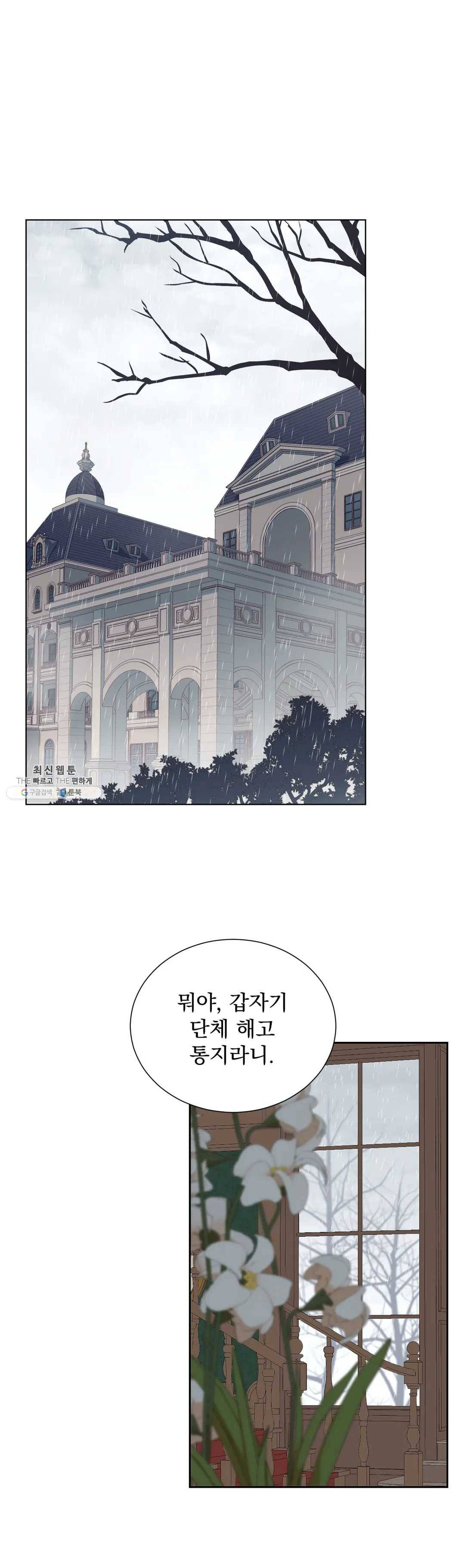 지젤 씨의 피 42화 2