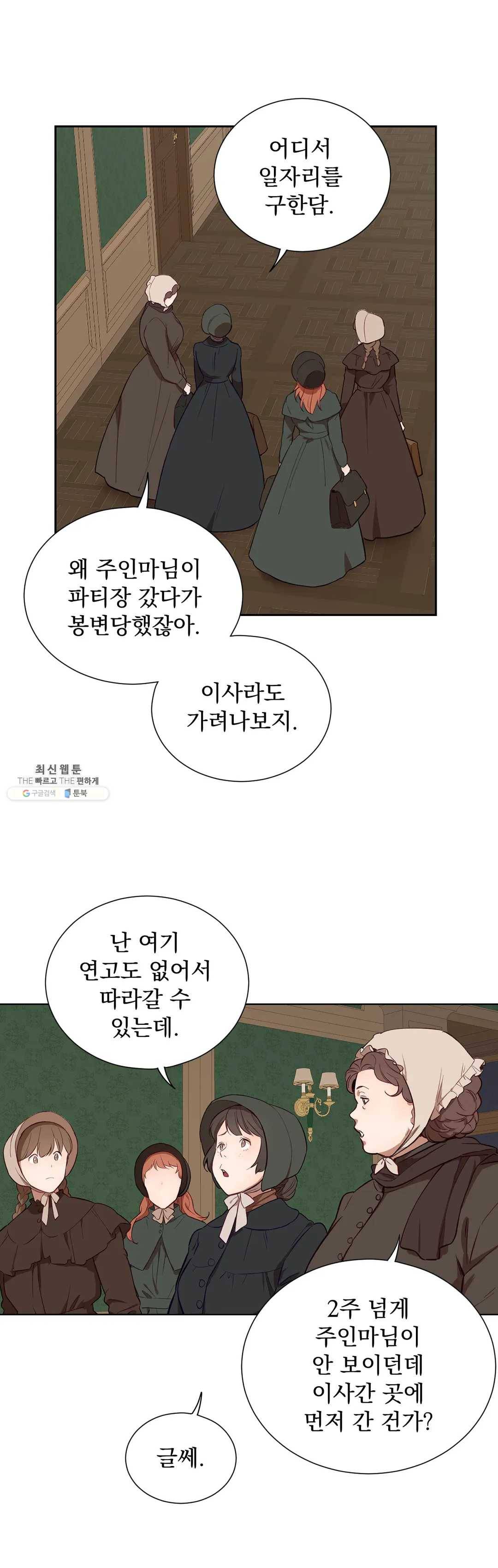 지젤 씨의 피 42화 3