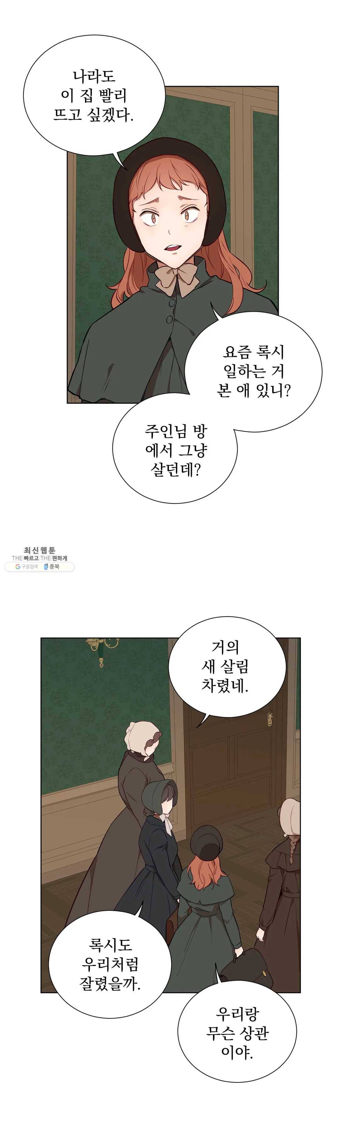 지젤 씨의 피 42화 4