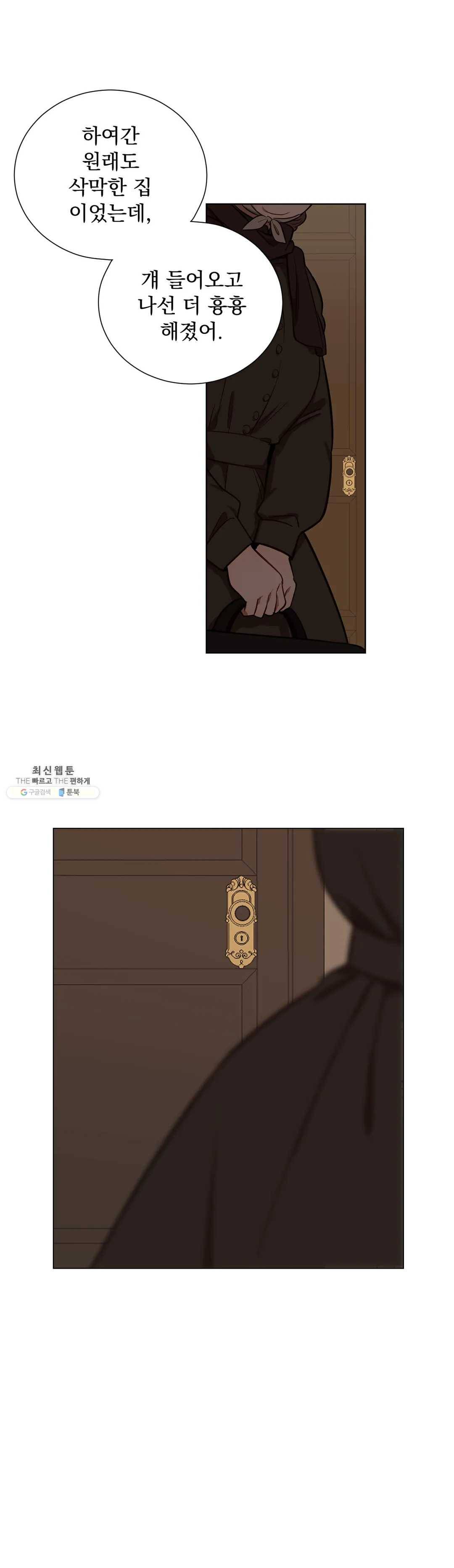 지젤 씨의 피 42화 5