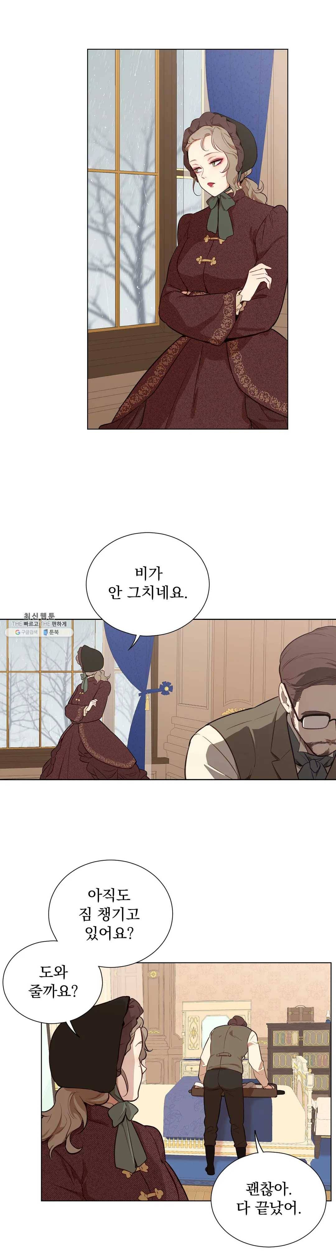 지젤 씨의 피 42화 7