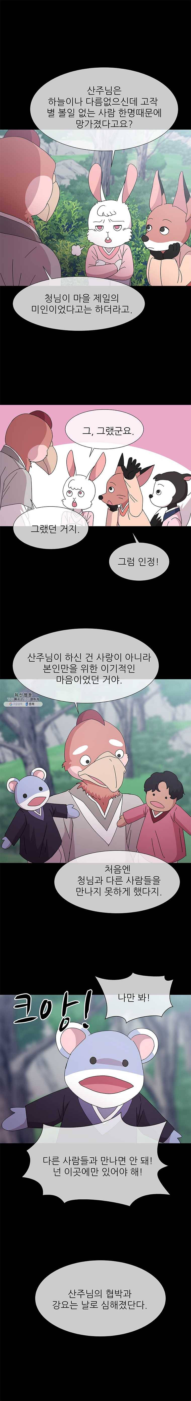너를 기다리는 날 58화 2