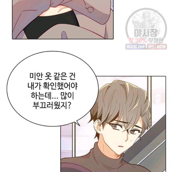 여신의 취향 75화 4