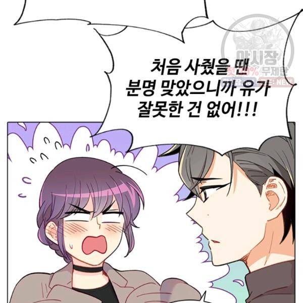 여신의 취향 75화 6